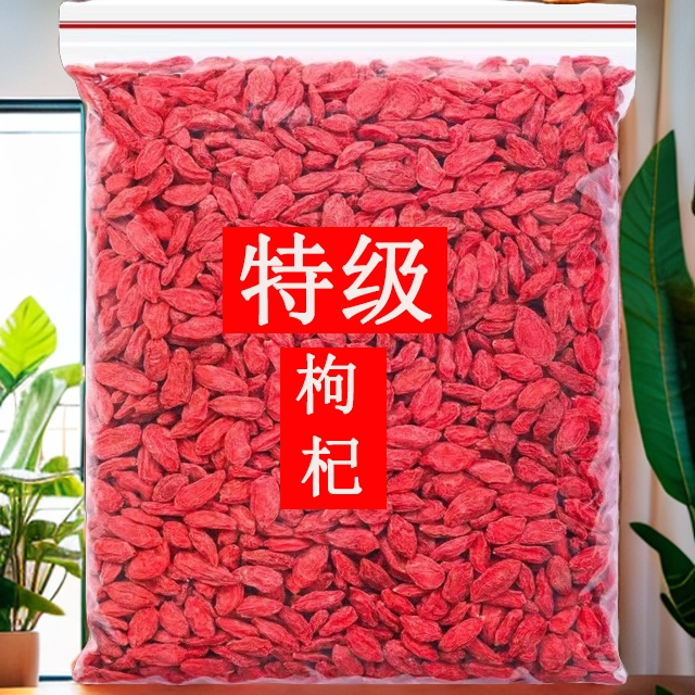 特级枸杞头茬红枸杞子男士泡酒水喝宁夏不结块枸杞大颗粒饱枸杞子
