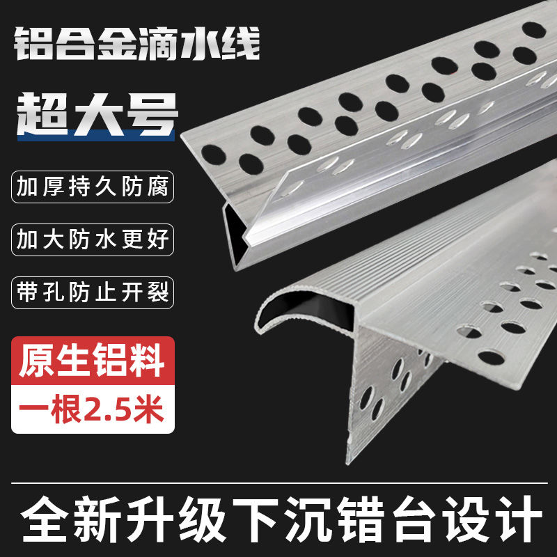 外墙屋檐铝合金加宽下檐口滴水线上檐口老鹰嘴建筑窗台防污引水条