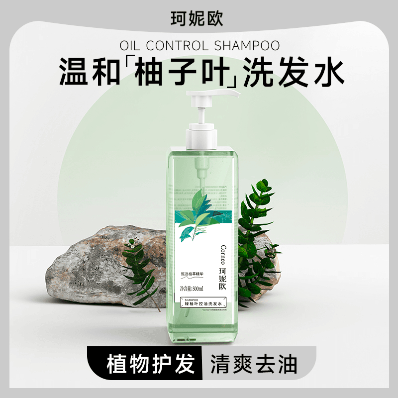 珂妮欧碌柚叶控油洗发水温和清洁柚子叶去油洗头露大油头控油蓬松