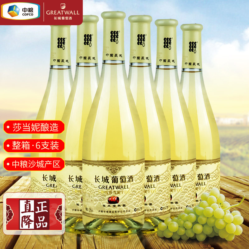 国产葡萄酒 整箱6支装 中粮长城特级莎当妮干白葡萄酒750ml*6瓶