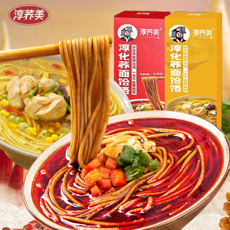 【星级推荐】淳荞美淳化荞面饸饹方便面香辣鸡汤午饭家庭速食