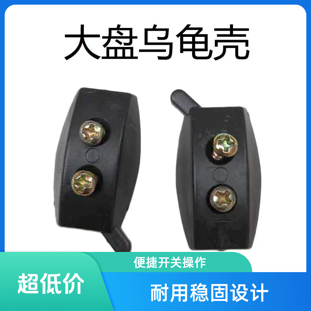 通用大盘乌龟壳牛筋绳翻牌器（送螺丝）专业洗麻将机器全自动