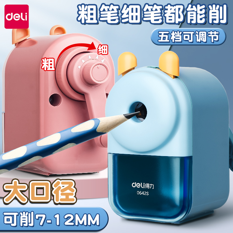 得力卷笔刀大口径手摇转笔刀小学生专用特粗洞洞笔加粗铅笔削笔器