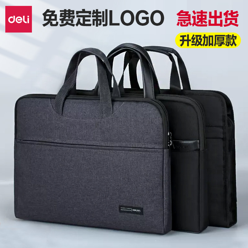 得力公文包商务男士款定制两用手提多功能大容量a4办公帆布文件包