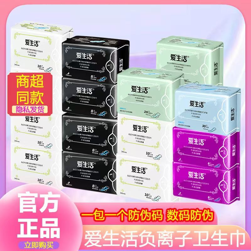 爱生活负离子卫生巾超薄透气产妇学生防侧漏姨妈巾批发