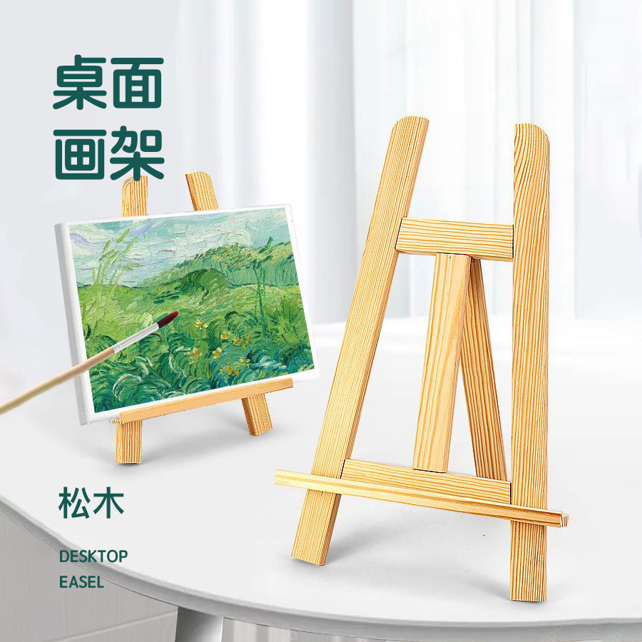 桌面小画架迷你台式松木折叠画架木质桌上展示架三角架儿童小画架
