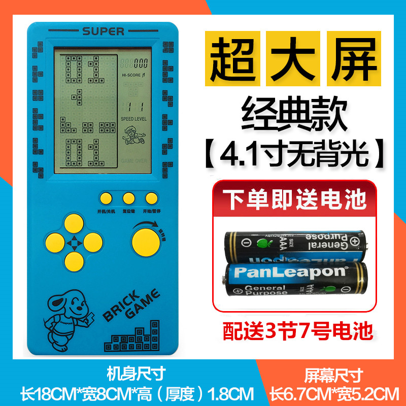 经典俄罗斯方块游戏机4.1寸大屏幕儿童益智掌机童年怀旧玩具简单