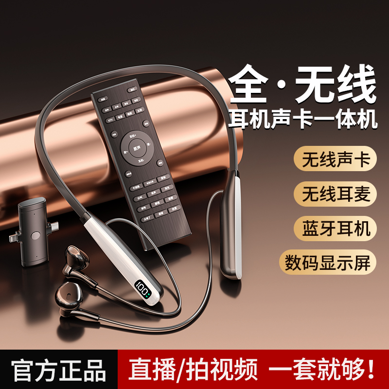 （益勤）无线直播耳机声卡一体机话筒耳机一套网红唱歌录音挂脖耳机