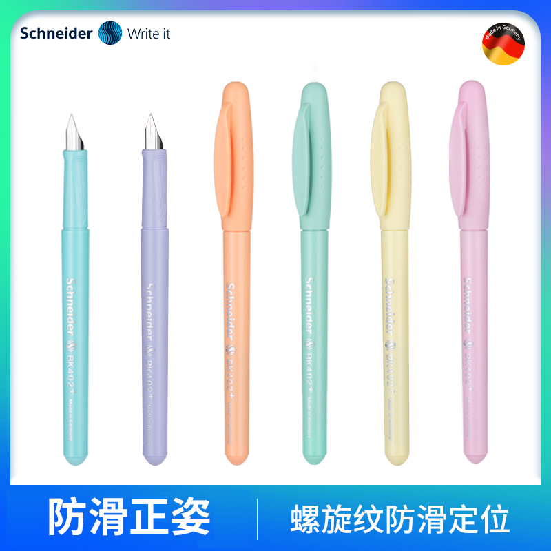 德国进口schneider施耐德钢笔BK402+马卡龙彩杆EF尖小学生钢笔