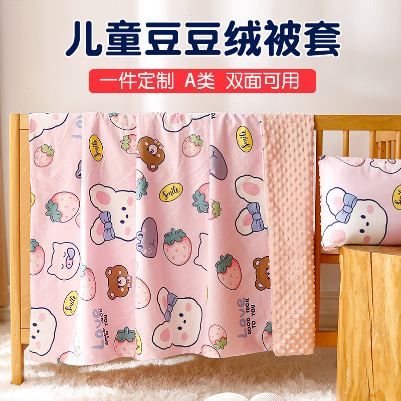 儿童被套a类纯棉宝宝幼儿园专用单件婴儿小被子被罩豆豆绒男女孩