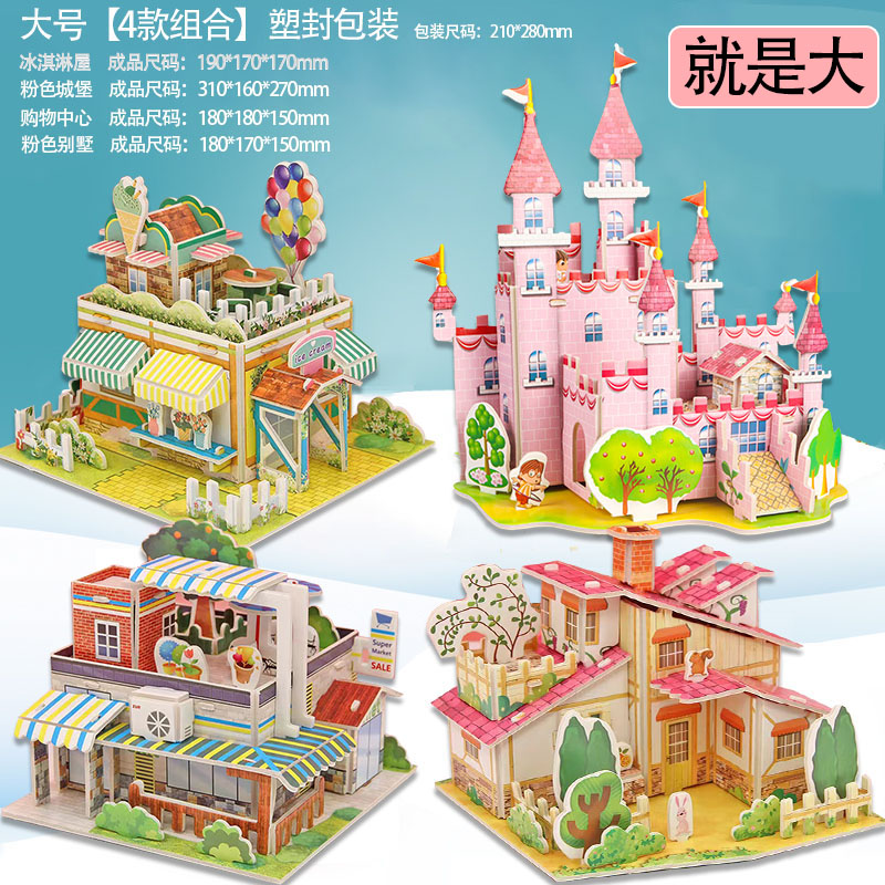 智力拼装玩具3D立体拼图手工diy材料包模型3-12岁专注力女孩礼物