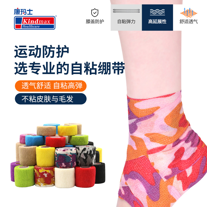 康玛士自粘运动绷带无纺布大弹力加压护脚膝盖足球篮球护指双11