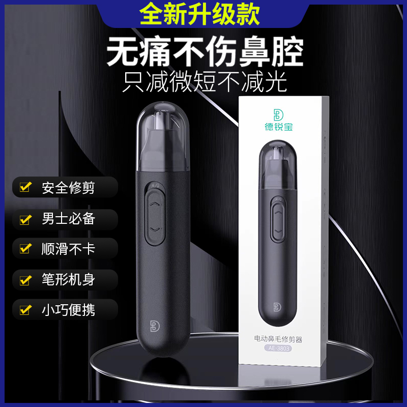电动无痛鼻毛修剪器男用鼻孔剃毛器鼻毛刀智能鼻毛修剪器男士专用