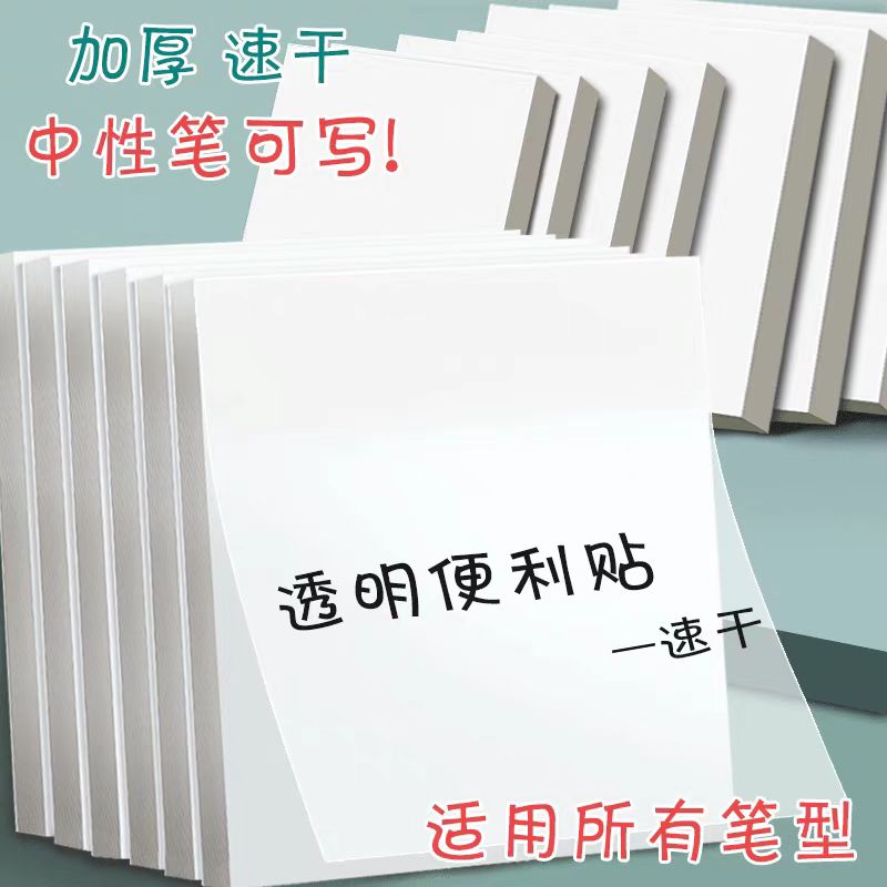 透明便利贴可写学生用重点标记塑料防水粘贴性强做笔记网红韩国in