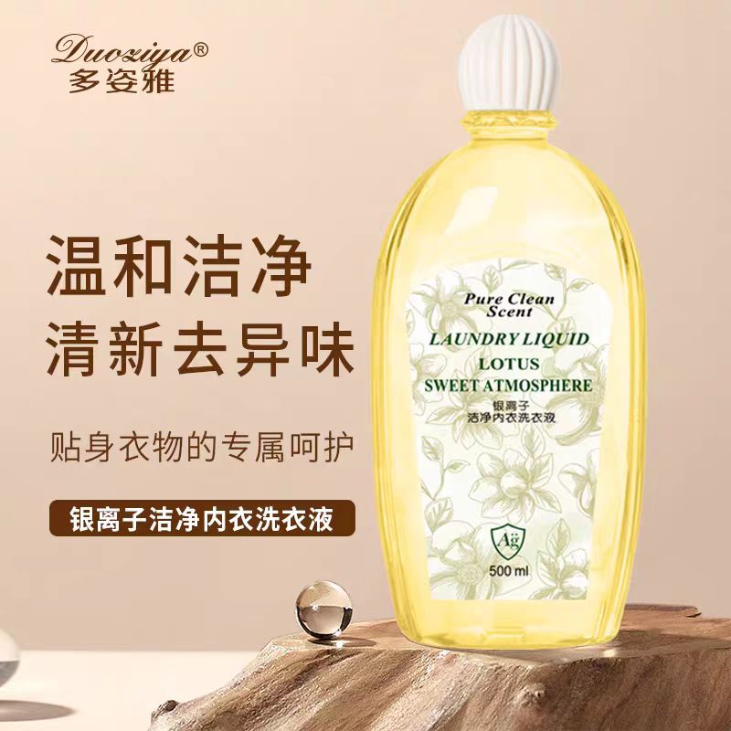 多姿雅银离子洁净内衣洗衣液内裤专用清洗液抑菌去异味去污渍血渍
