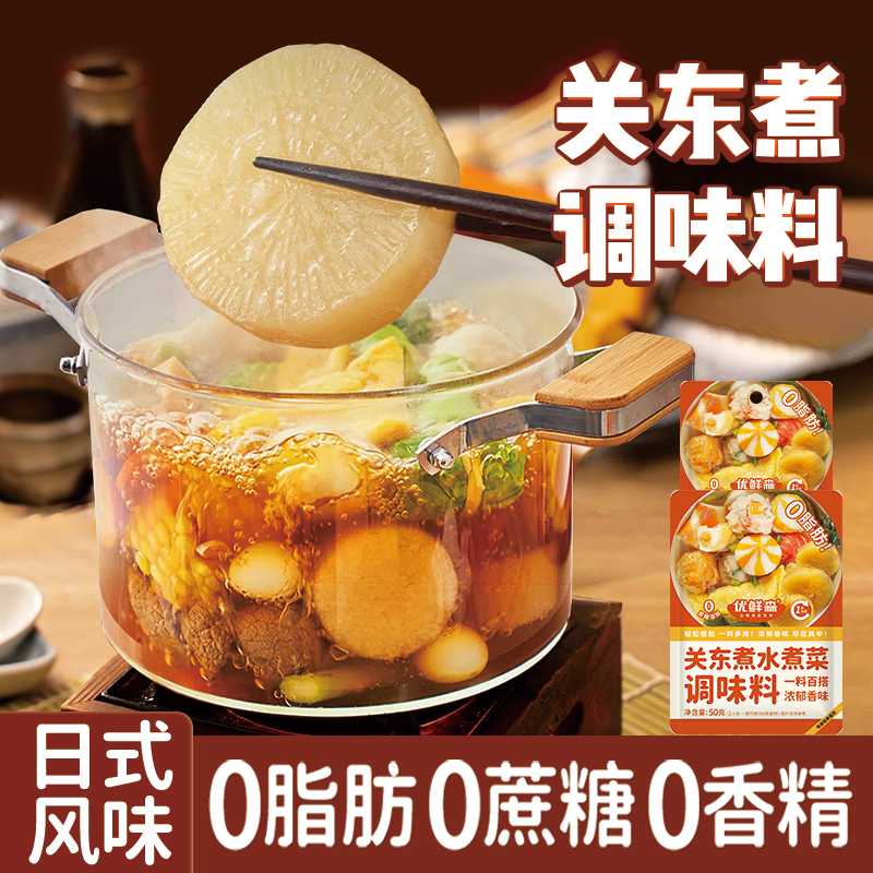 【东来优选】关东煮料包日式汤料火锅底料水煮菜便利店同款健康食品