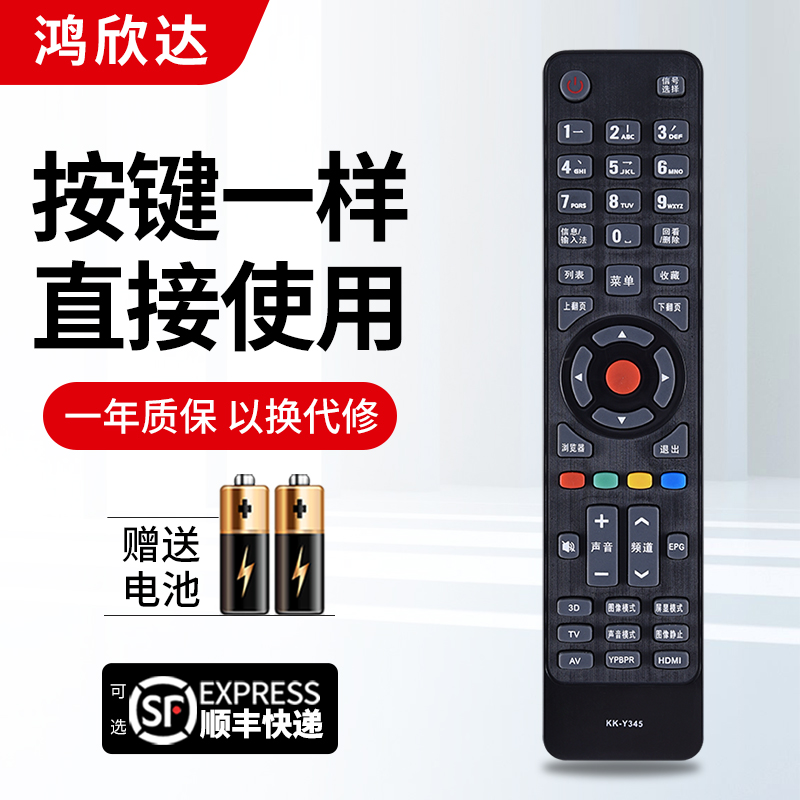 适用于康佳电视遥控器KK-Y345 LED42R5600PF LED47/50/55R5600PF
