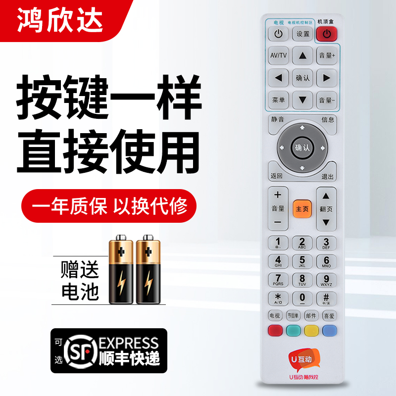 适用于 广东省有线 广东广电网络数字电视高清U互动机顶盒遥控器