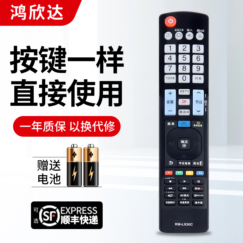 适用于LG电视遥控器 RM-L930C+ 3D功能LG液晶电视机遥控器 无需设