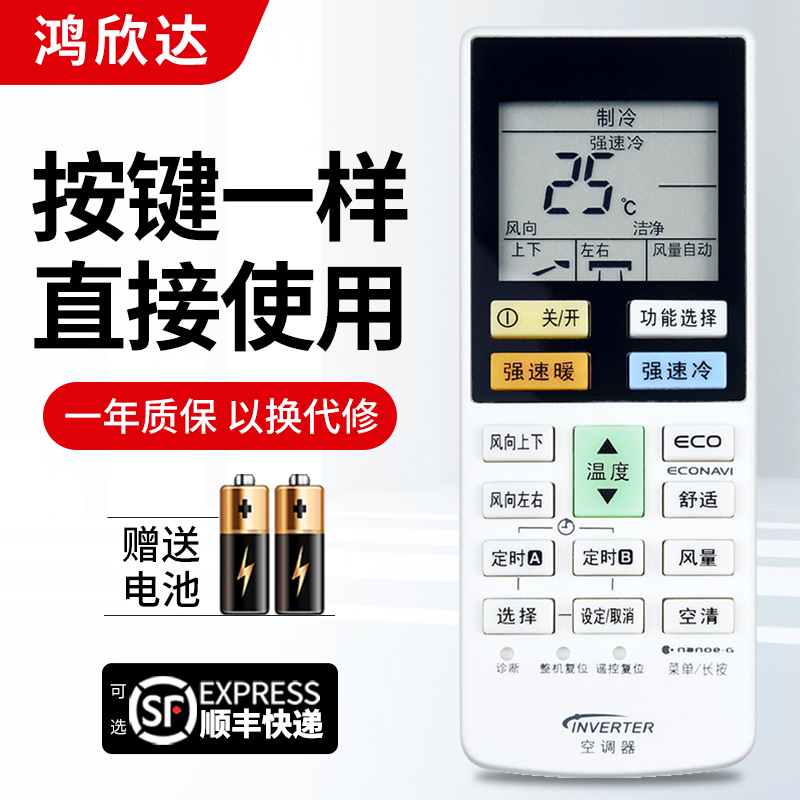 适用于松下空调遥控器A75C4434通用A75C4532 A75C4167直接使用
