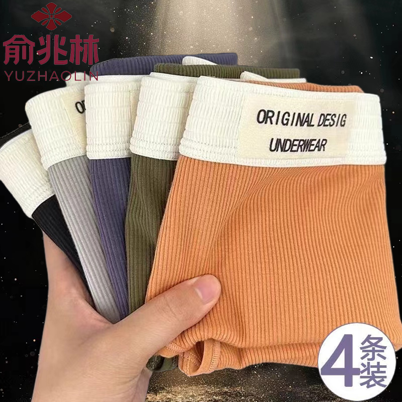 俞兆林男士内裤新疆棉男生裤衩宽松透气运动潮流男款四角裤头新款