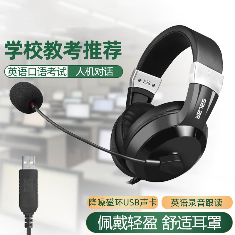 声赖头戴式耳机英语听力考试口语学习网课人机对话台式机USB接口