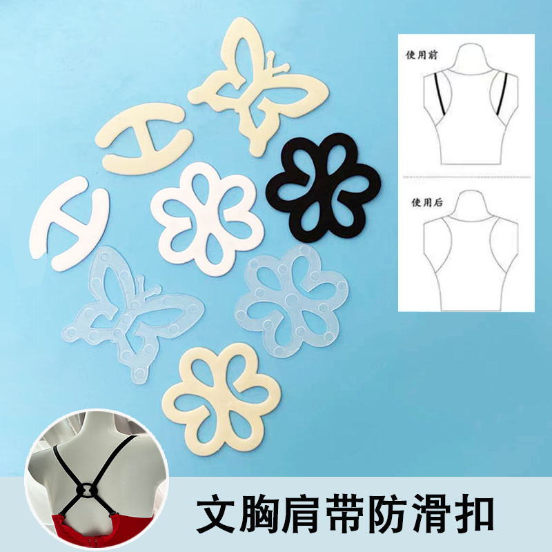 内衣肩带防滑扣防止掉落美背交叉固定扣文胸肩带扣胸罩后背隐形扣