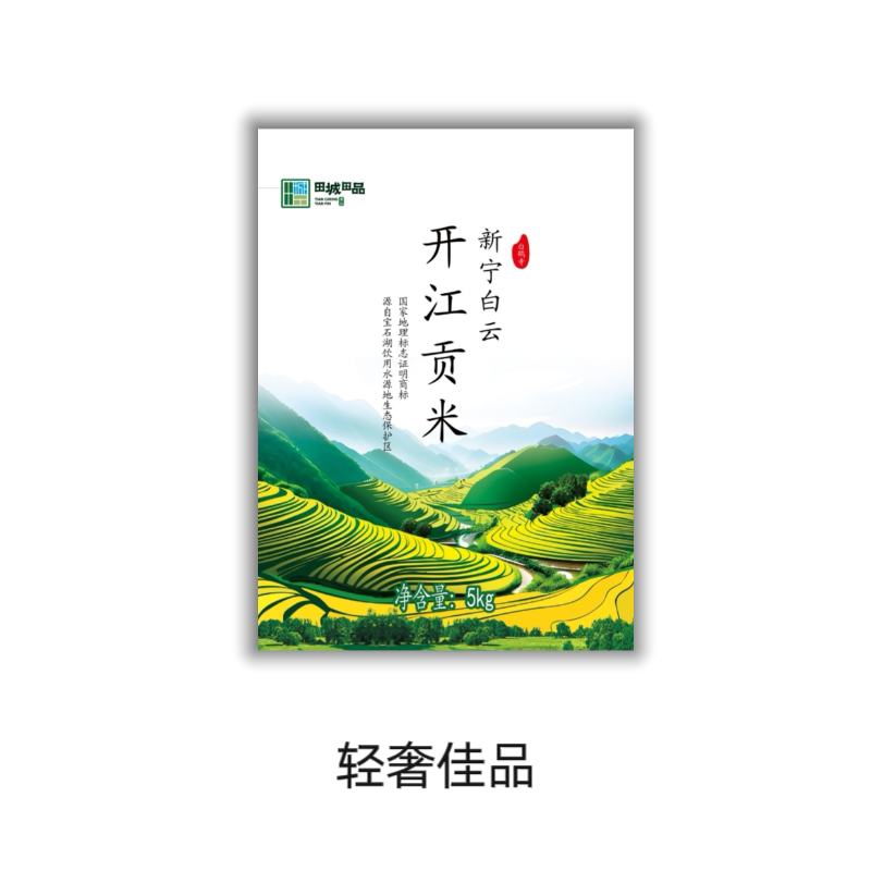 【开江新宁甄选】四川达州开江贡米高山云雾香米（10斤袋装）