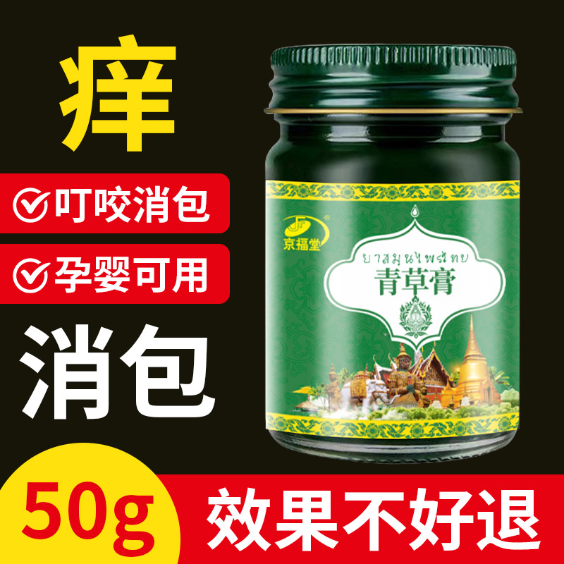 京福堂泰国青草膏舒缓痒成人婴儿儿童清凉薄荷型50g
