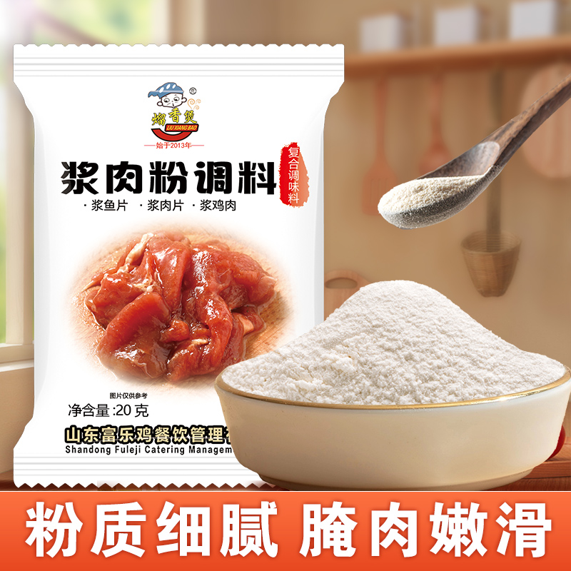 熘香煲浆肉粉调料松肉粉腌制烧烤牛羊猪肉串调料
