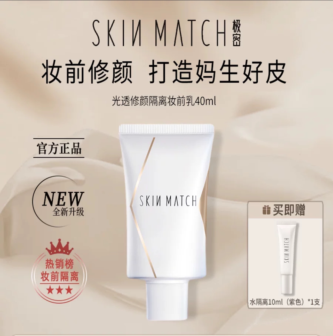 【极密】水养肤妆前乳清爽水润妆前补水提亮保湿遮暇霜控油学生油皮