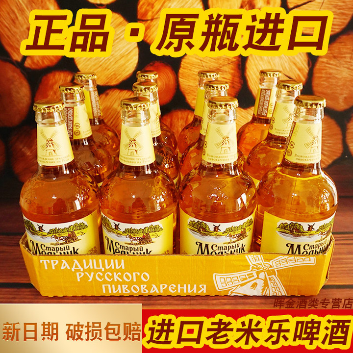 俄罗斯啤酒进口老米乐淡爽精酿啤酒老米勒大麦啤酒整箱俄罗斯