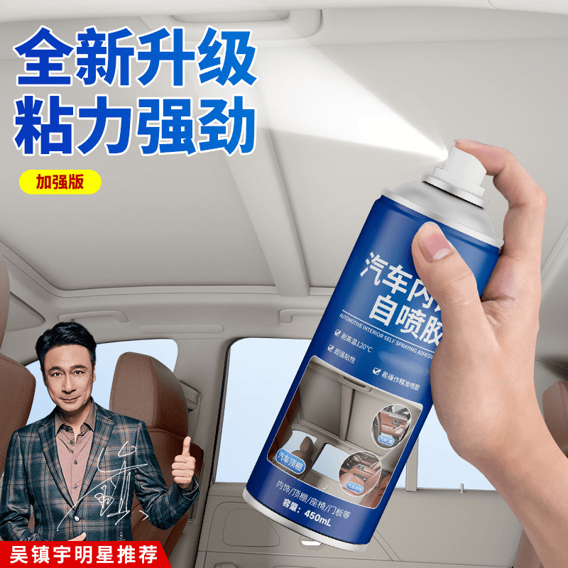 仆旅汽车内饰顶棚布脱落翻新修复胶水免拆车顶布脱落专用自粘喷胶