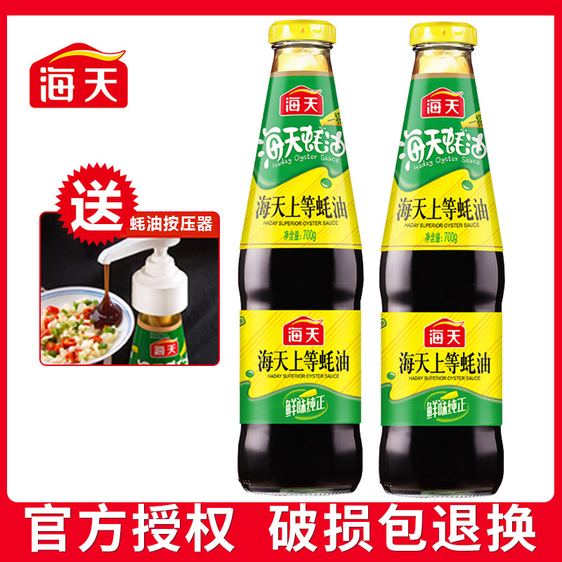 【送按压嘴不脏手】海天上等蚝油调味品700g炒菜火锅家用玻璃瓶