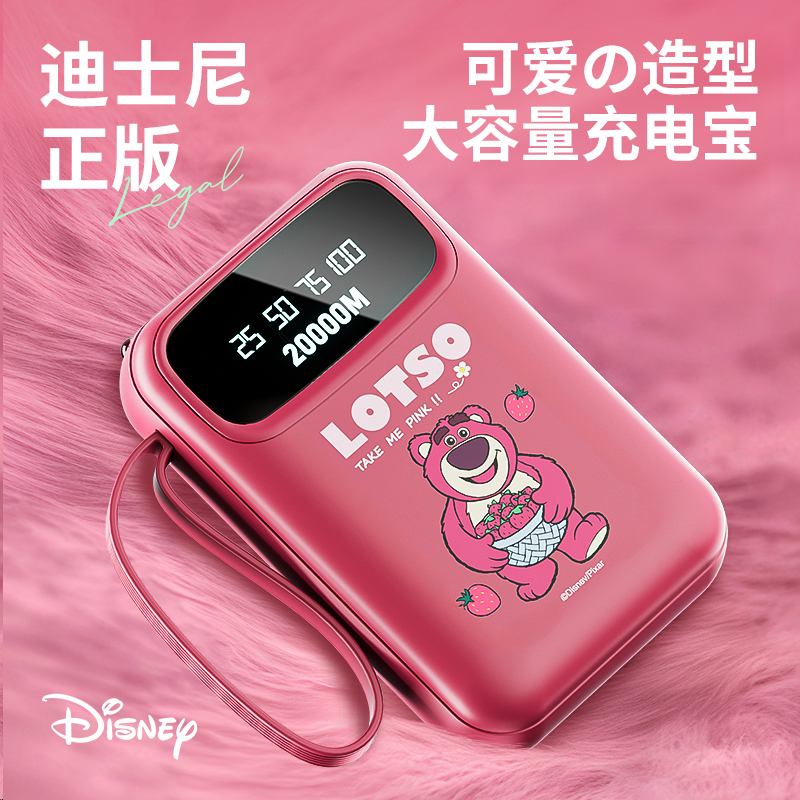 【国家3C认证】Disney/迪士尼20000大容量充电宝快充迷你便携自带线
