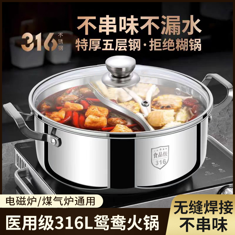 鸳鸯锅火锅家用316不锈钢电磁炉卡式炉专用加厚小火锅盆锅具涮锅
