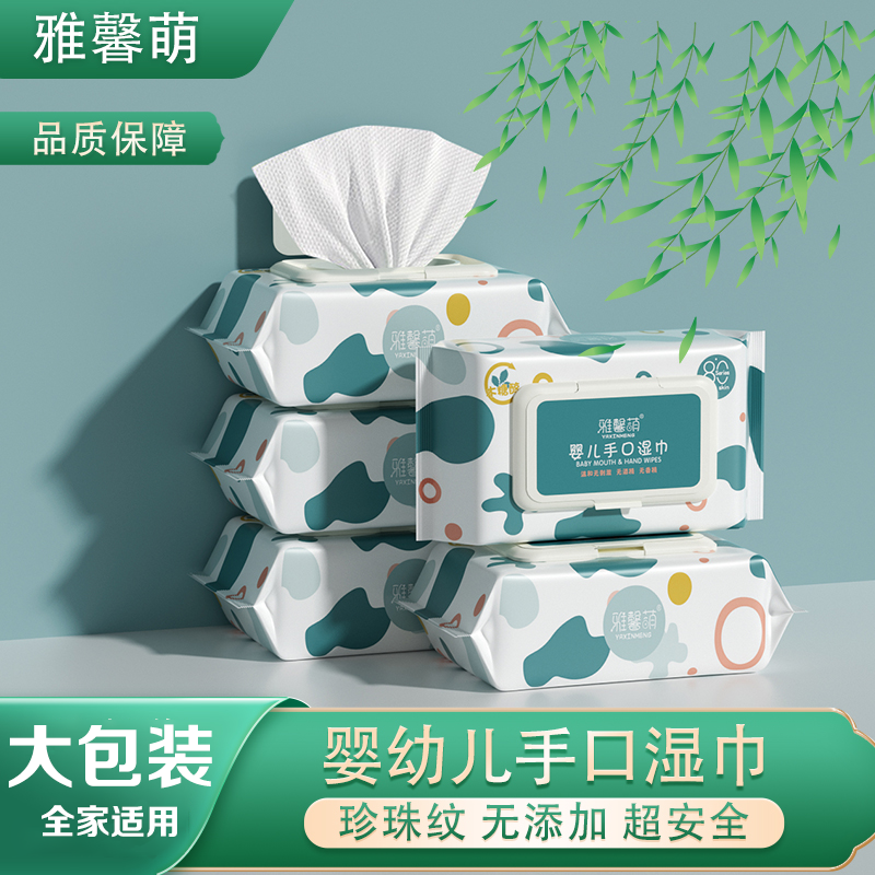 雅馨萌婴儿手口湿巾大包宝宝湿巾新生儿大号M擦手湿纸巾大包装