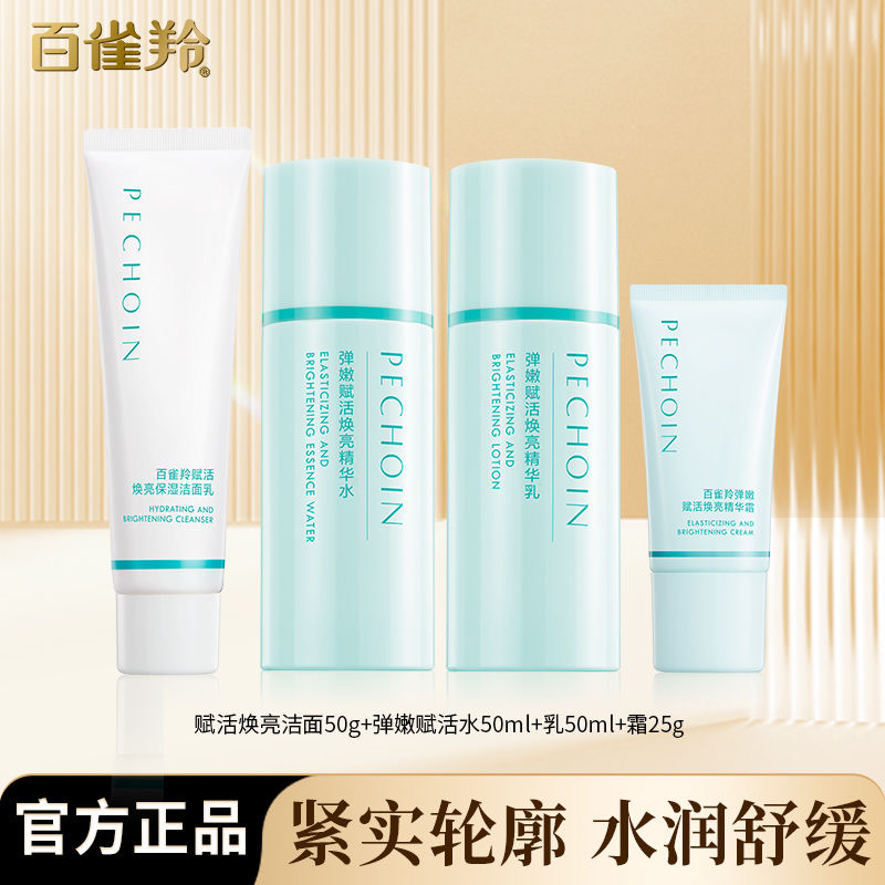 百雀羚水乳套装补水保湿抗皱弹嫩提拉紧致舒缓护肤品官方正品套装