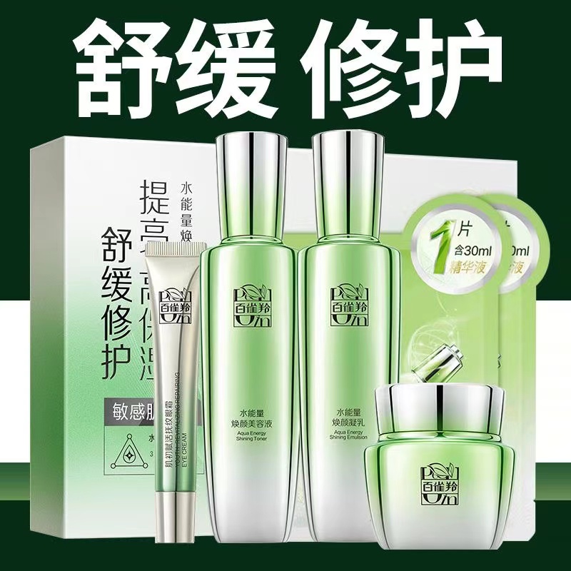百雀羚水能量焕颜水乳护肤套装补水保湿舒缓修护护肤品官方正品女