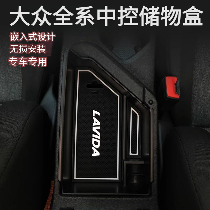 帕萨特/朗逸/速腾宝来探歌迈腾中控扶手箱储物盒汽车用品车内装饰