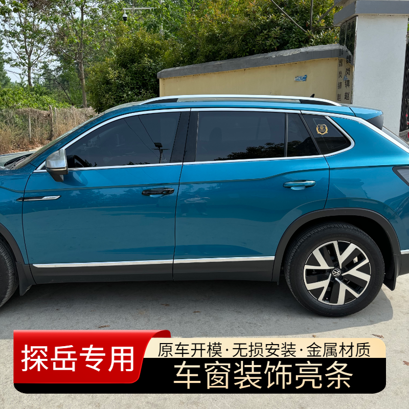探岳车窗饰条GTE车用品专用不锈钢车身前脸装饰亮条大众探岳X改装