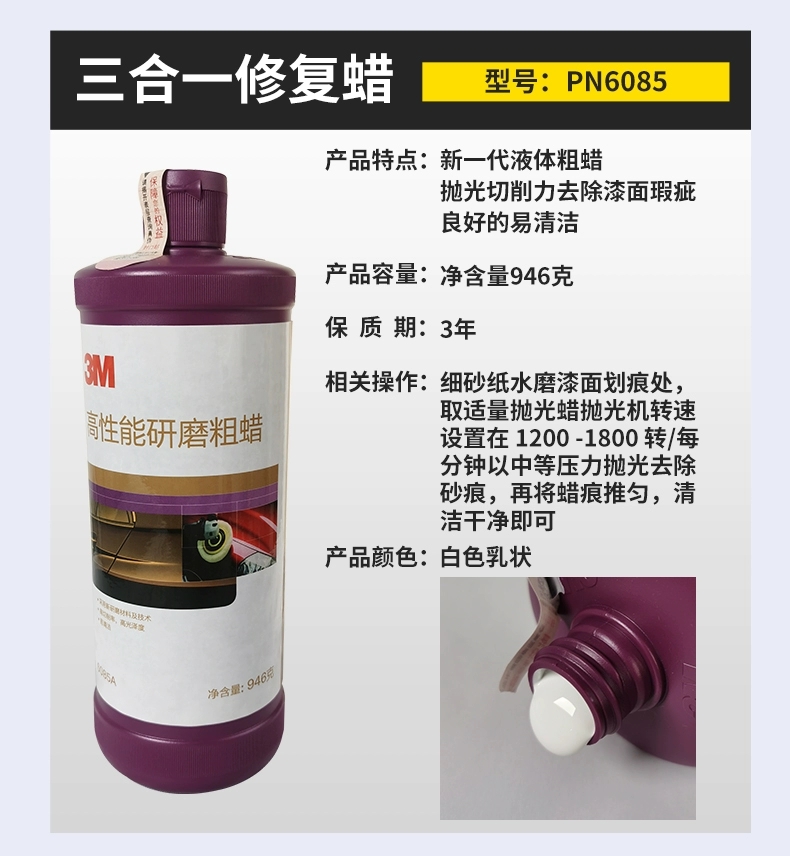6085A高性能抛光蜡三合一蜡研磨水蜡快速祛除划痕5996镜面蜡修复
