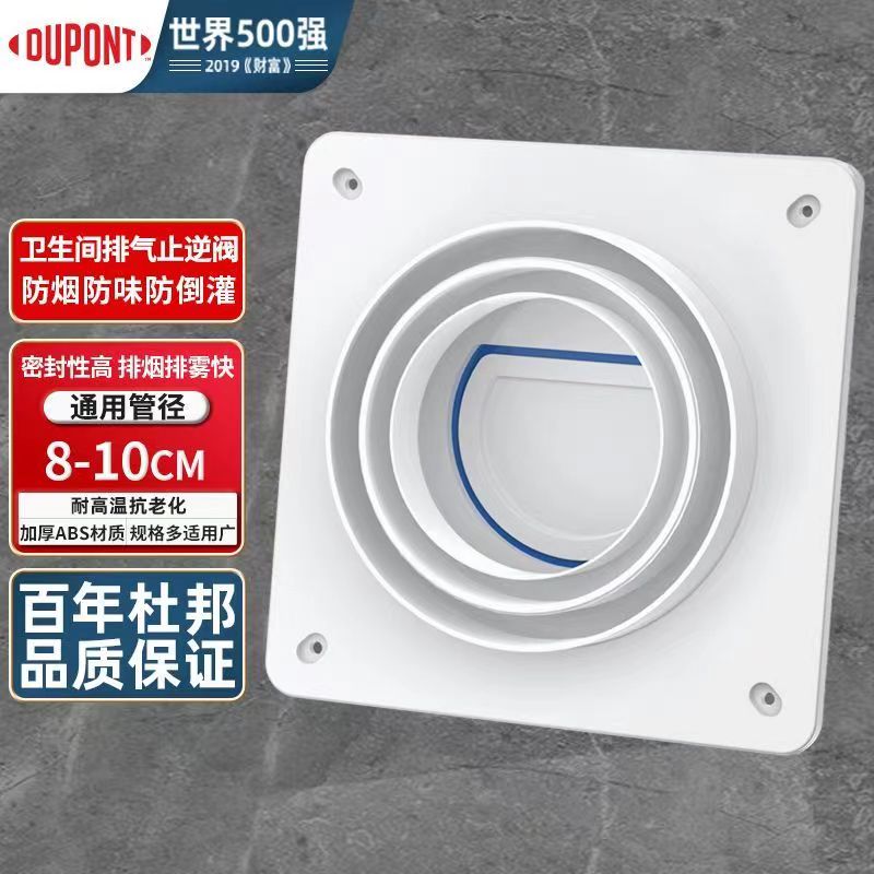 杜邦卫生间止逆阀排气扇厕所通风口换气扇止回阀排风口防臭异味