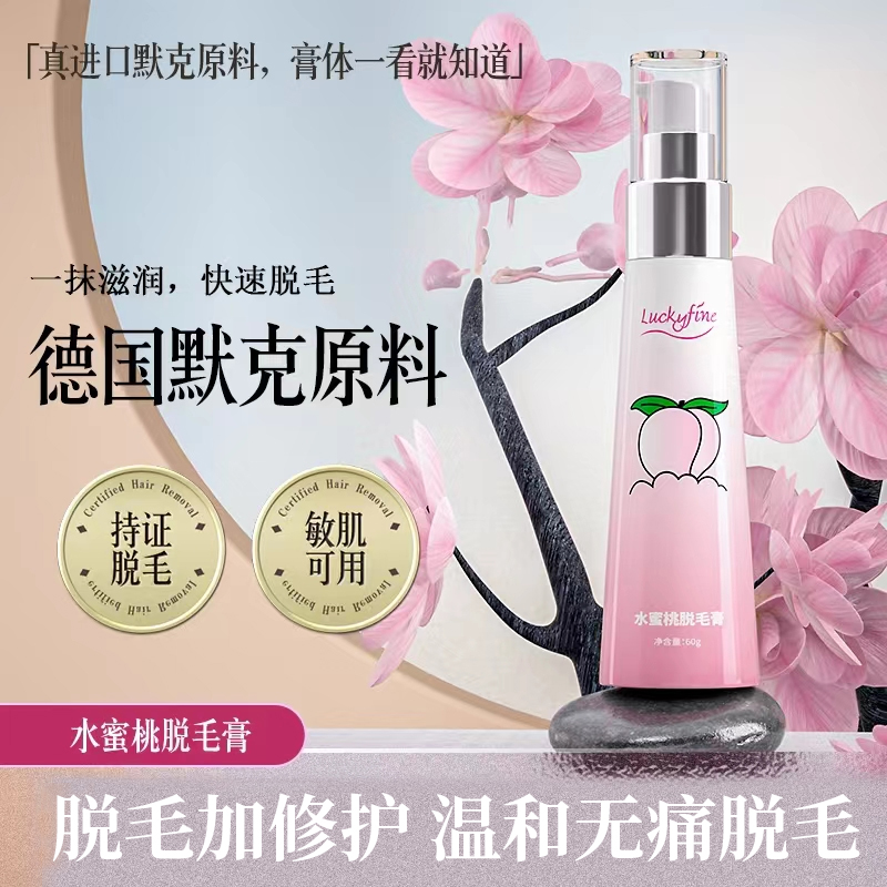 【敏感肌版】水蜜桃唇部修护脱毛膏女士温和无痛快速去小胡子手汗毛