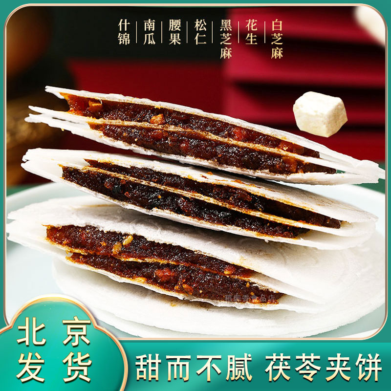 北京特产御食园食用皮薄果仁茯苓夹饼500g传统糕点办公零食小吃