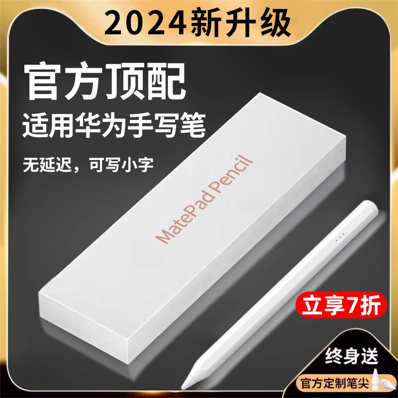 适用华为平板手写笔matepad11.5s电容笔pencil触屏air通用M6荣耀9