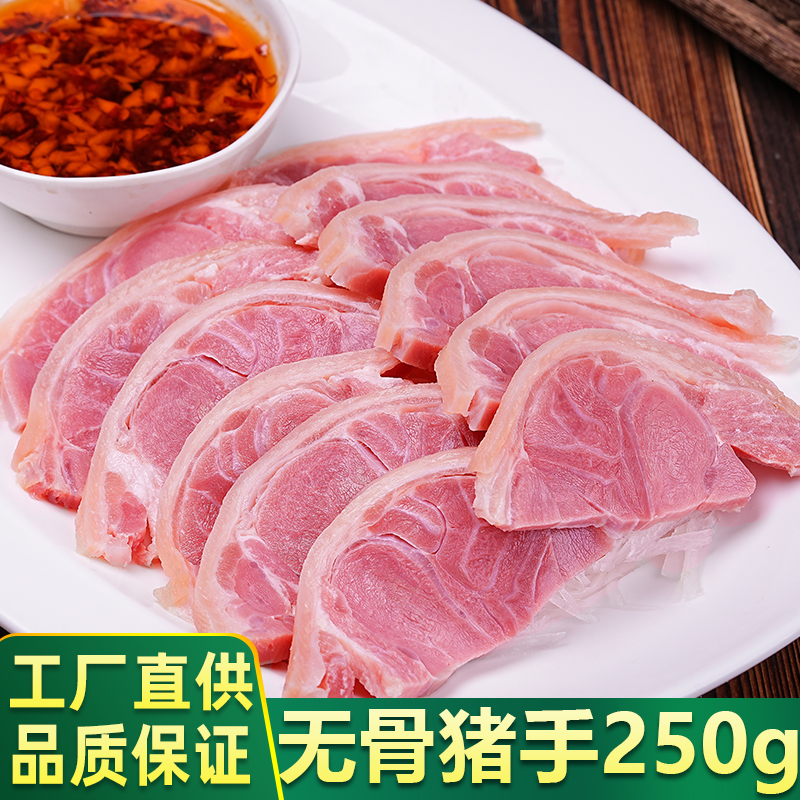 冰皮白切猪手250g猪脚猪蹄皮脆肉香清甜爽口香滑软糯凉拌预制菜