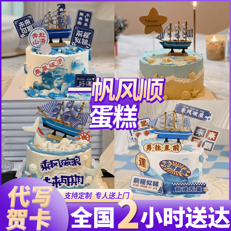 一帆风顺定制金榜题名生日蛋糕同城免费配送中高考毕业季男女学生