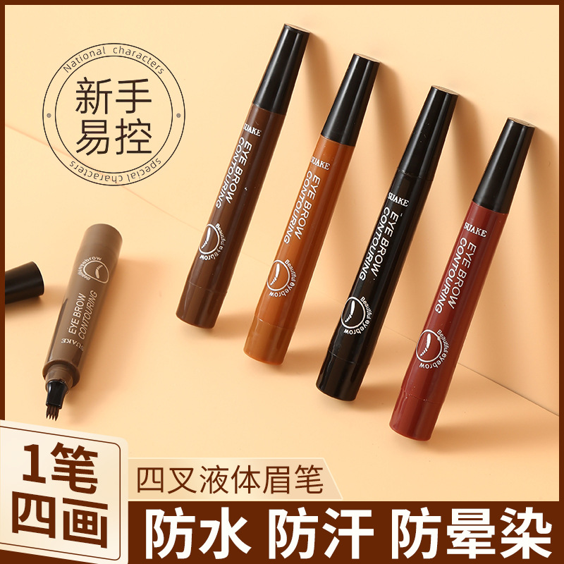 【素素专属】苏安可SUAKE四叉水眉笔持久不晕染防水防汗眉笔2支装