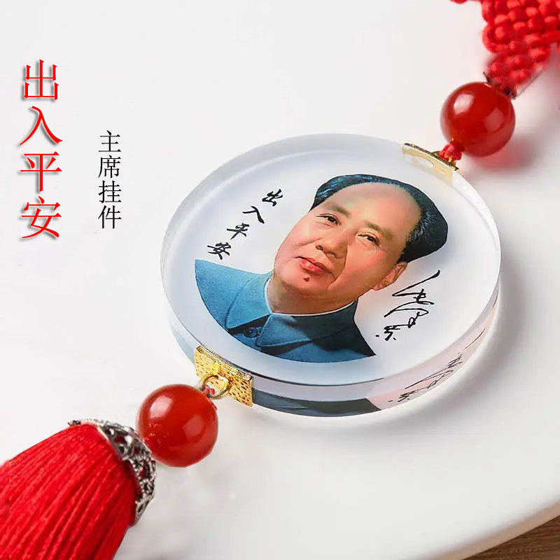 毛主像汽车挂件吊饰车载伟人挂饰新款高档水晶双面毛爷爷车载挂件